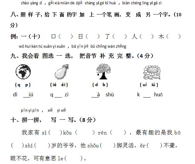 2017「新版」语文，小学期中测试卷