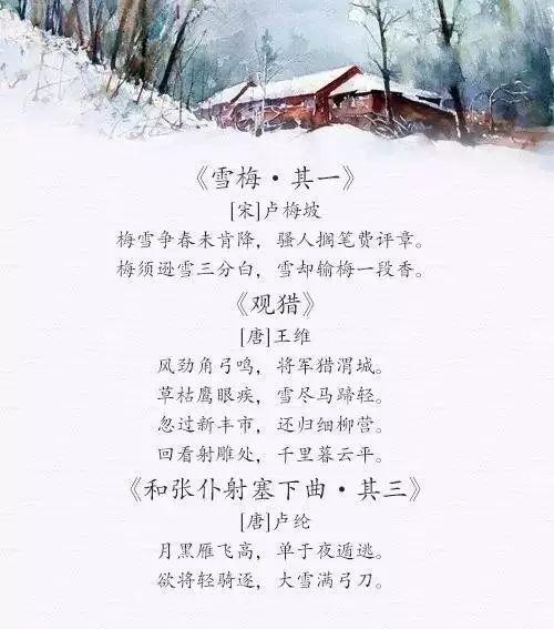 小学生必背27首关于冬的古诗