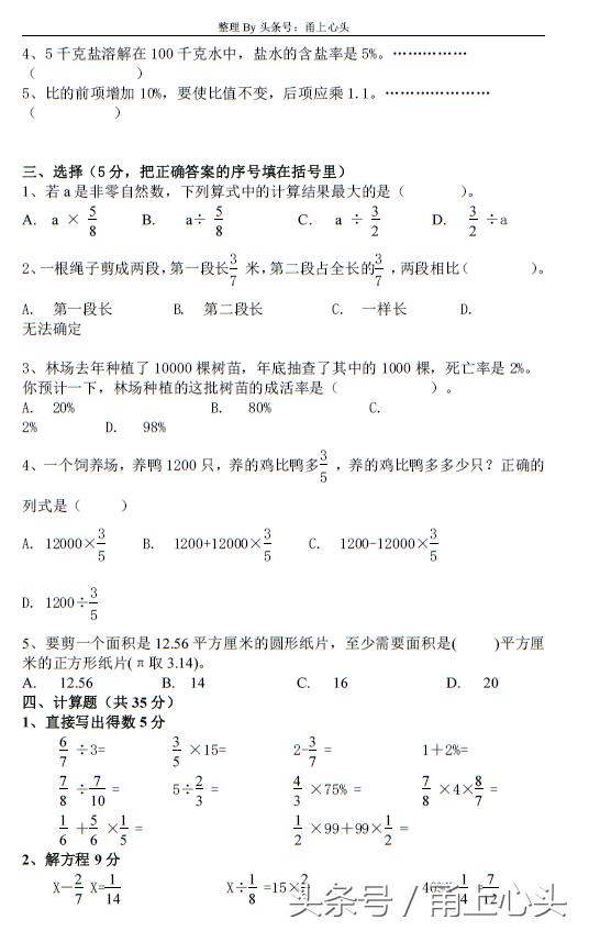 六年级数学期末考试复习试卷