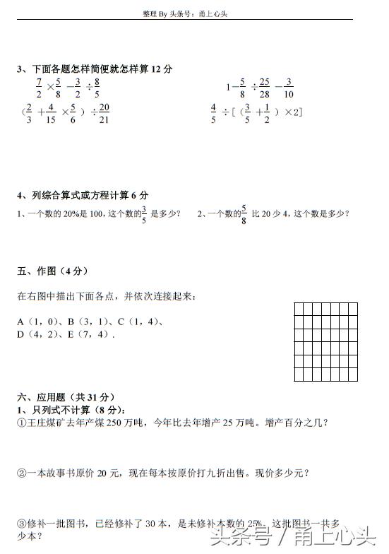 六年级数学期末考试复习试卷