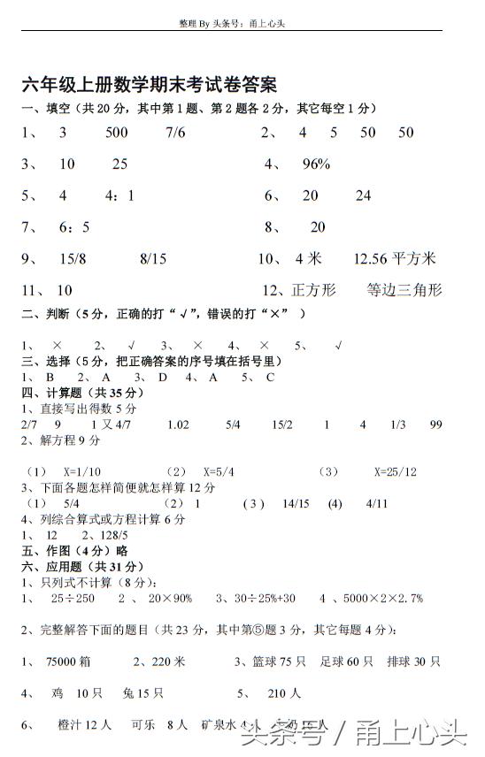 六年级数学期末考试复习试卷