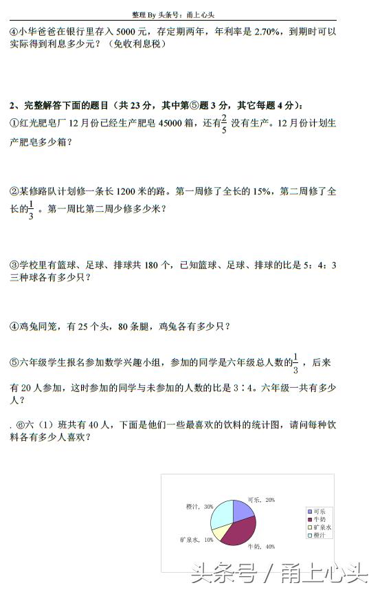 六年级数学期末考试复习试卷