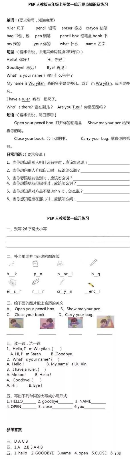 3-6年级英语上册重点知识+测试及答案