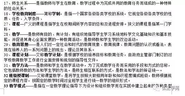 教师招聘教育理论知识汇总考点及试题