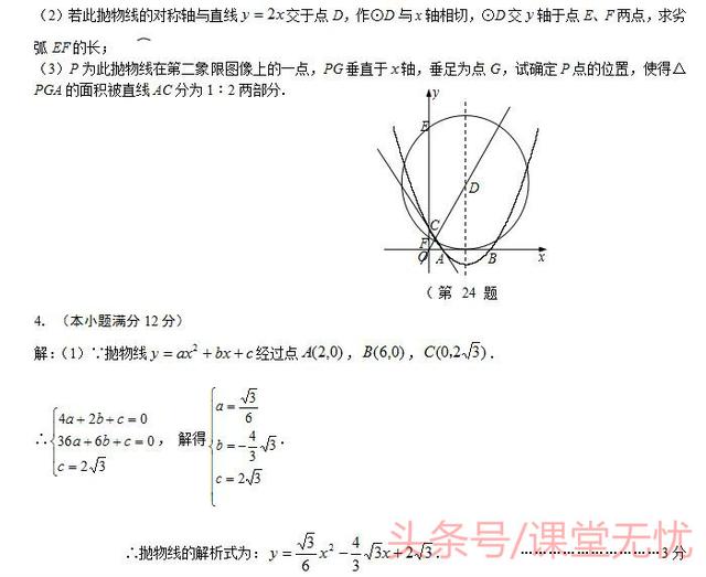 中考复习｜圆与抛物线共存的综合运用