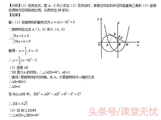 中考复习｜圆与抛物线共存的综合运用