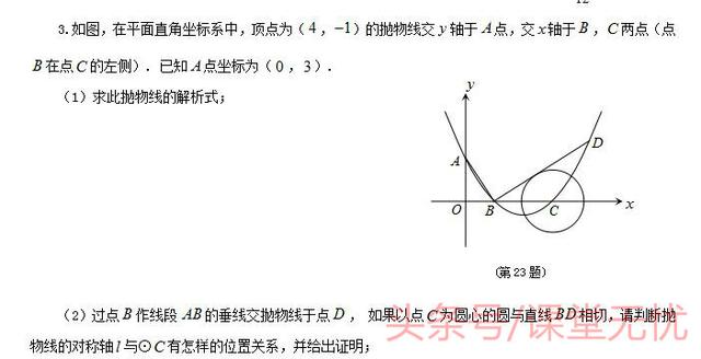 中考复习｜圆与抛物线共存的综合运用