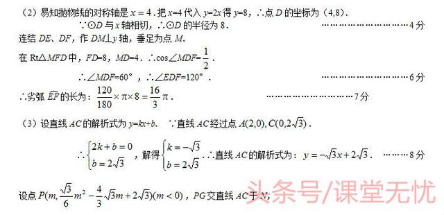 中考复习｜圆与抛物线共存的综合运用