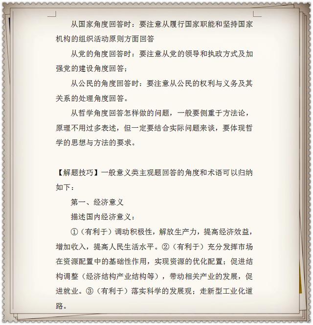 衡中老师高考出招！高考政治万能答题公式高清打印，吃透送你上90