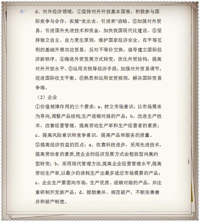 衡中老师高考出招！高考政治万能答题公式高清打印，吃透送你上90