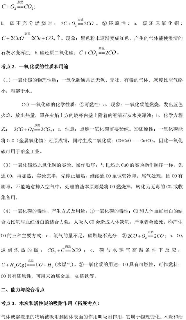 中考化学碳和碳的氧化物复习基础知识