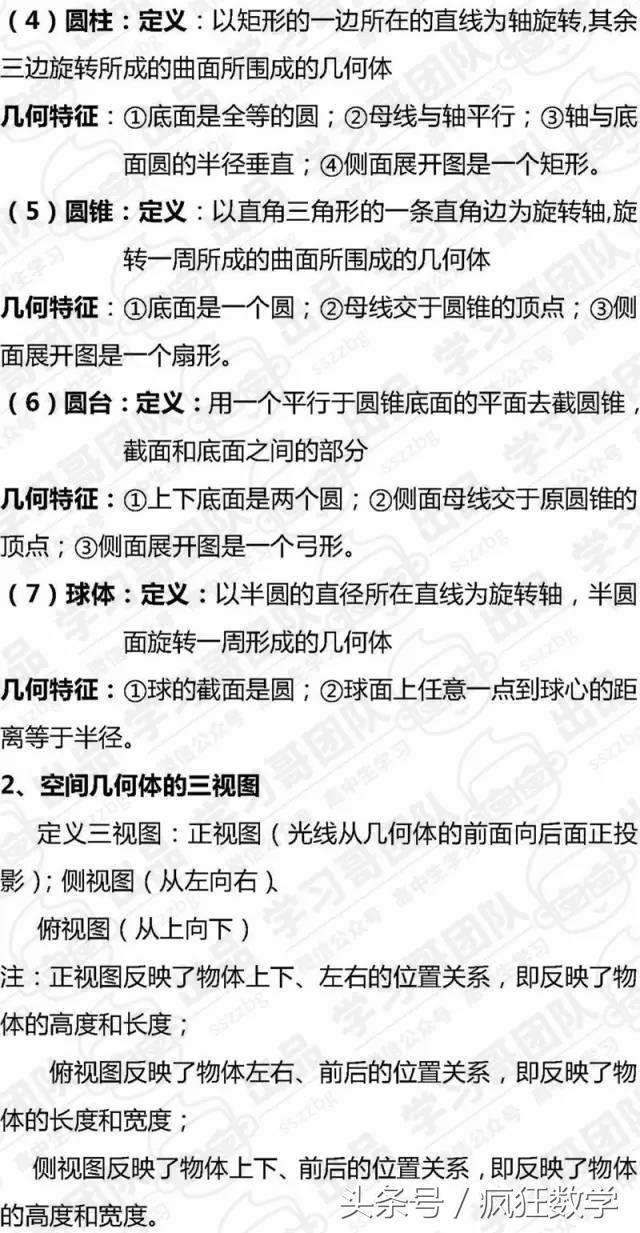 高中数学必修二知识点全汇总