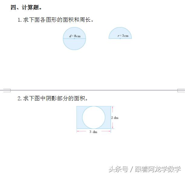 2017年人教版六年级数学上册第五单元测试卷