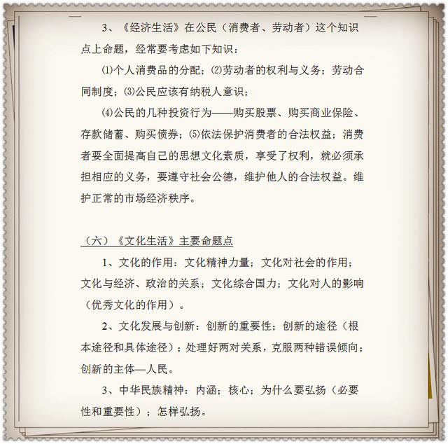 衡中老师高考出招！高考政治万能答题公式高清打印，吃透送你上90