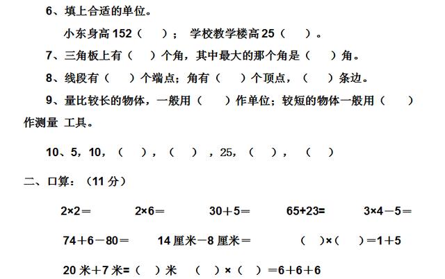 二年级人教版数学上册阶段测试丨强烈推荐，重难点突出，考核全面