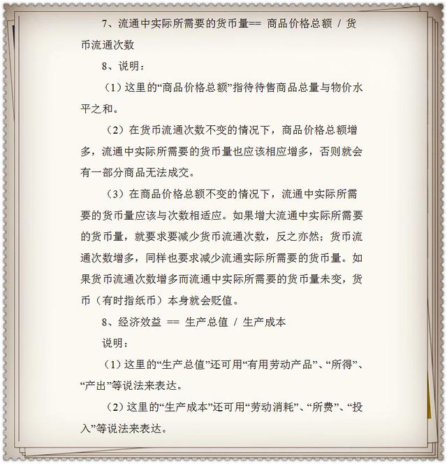 衡中老师高考出招！高考政治万能答题公式高清打印，吃透送你上90