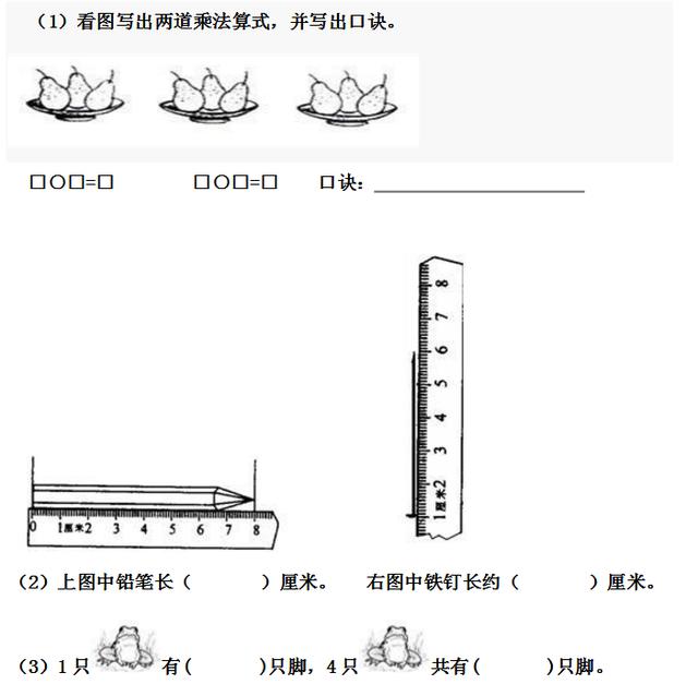 二年级人教版数学上册阶段测试丨强烈推荐，重难点突出，考核全面