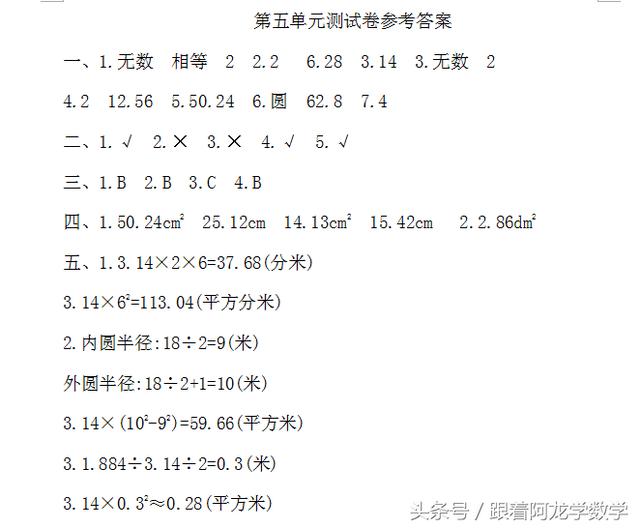 2017年人教版六年级数学上册第五单元测试卷