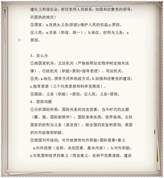 衡中老师高考出招！高考政治万能答题公式高清打印，吃透送你上90