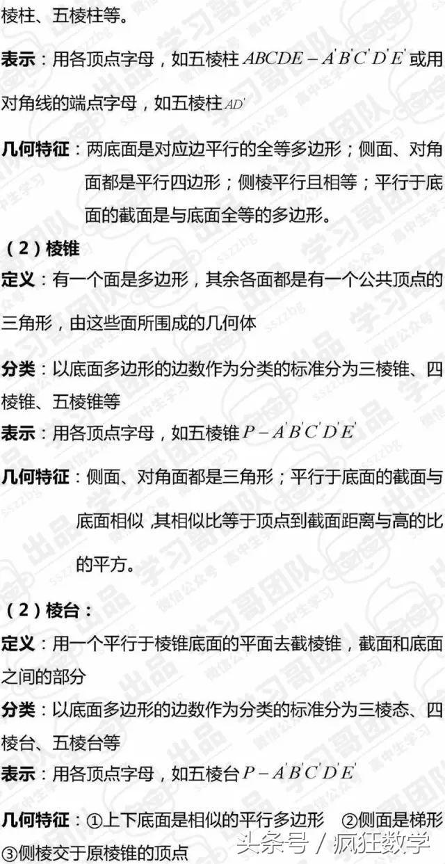 高中数学必修二知识点全汇总