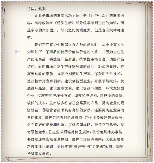 衡中老师高考出招！高考政治万能答题公式高清打印，吃透送你上90