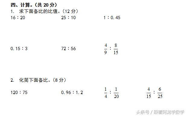 2017年小学六年级数学上册第六单元《比的认识》单元测试卷