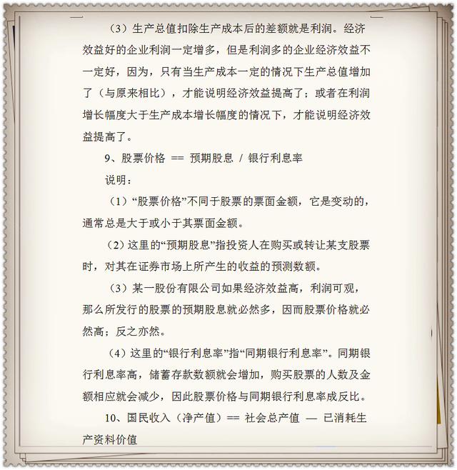 衡中老师高考出招！高考政治万能答题公式高清打印，吃透送你上90