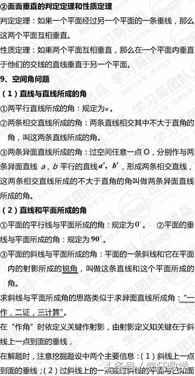 高中数学必修二知识点全汇总