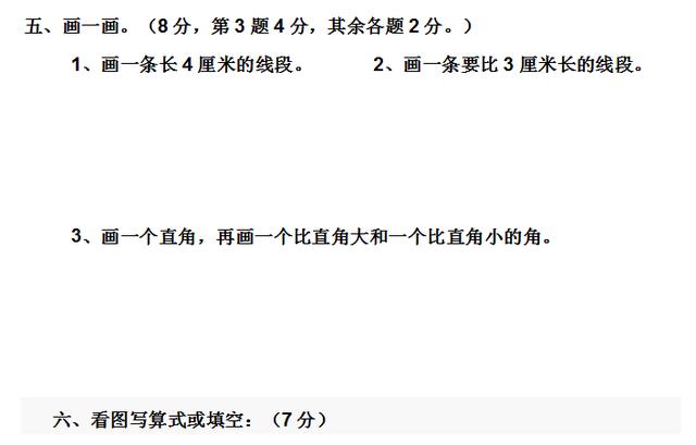 二年级人教版数学上册阶段测试丨强烈推荐，重难点突出，考核全面