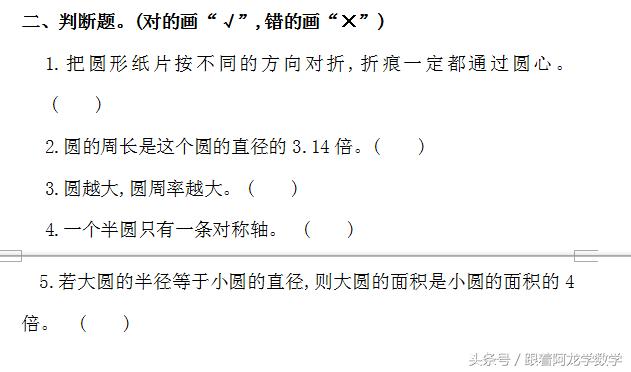 2017年人教版六年级数学上册第五单元测试卷