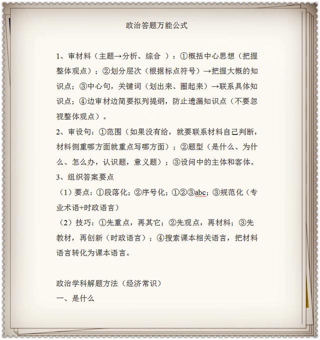 衡中老师高考出招！高考政治万能答题公式高清打印，吃透送你上90