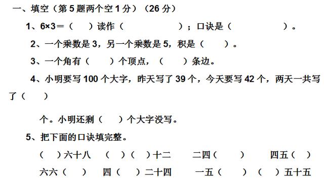 二年级人教版数学上册阶段测试丨强烈推荐，重难点突出，考核全面