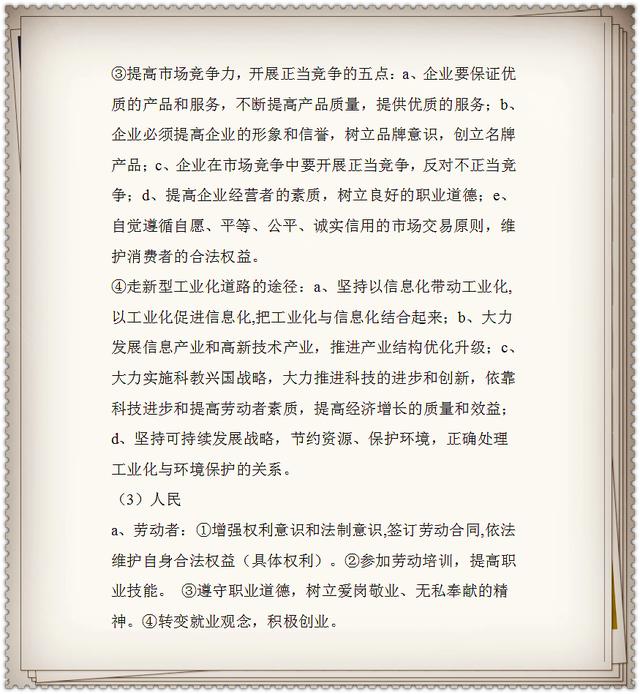 衡中老师高考出招！高考政治万能答题公式高清打印，吃透送你上90