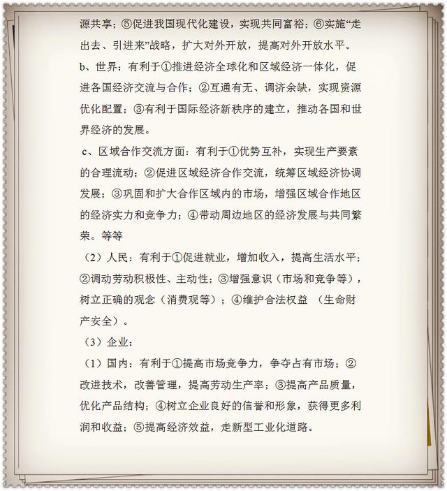 衡中老师高考出招！高考政治万能答题公式高清打印，吃透送你上90