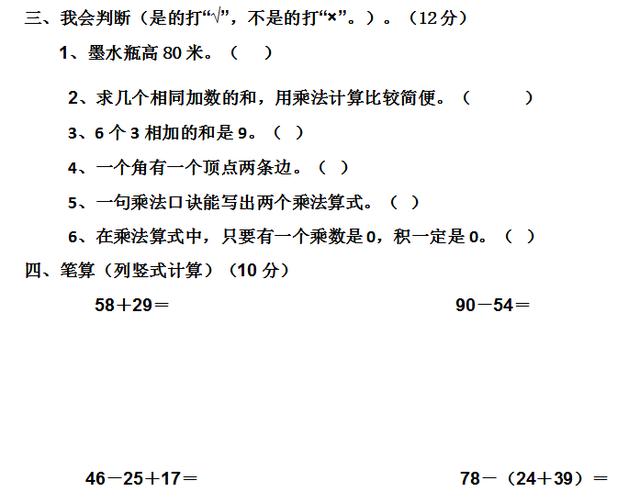 二年级人教版数学上册阶段测试丨强烈推荐，重难点突出，考核全面