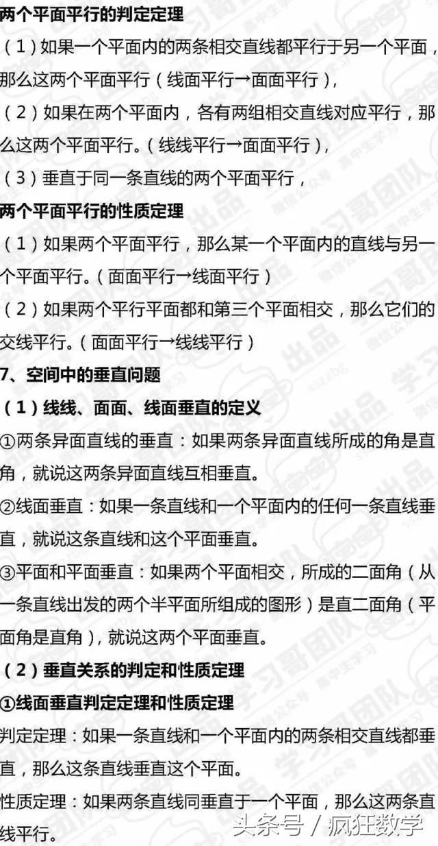 高中数学必修二知识点全汇总