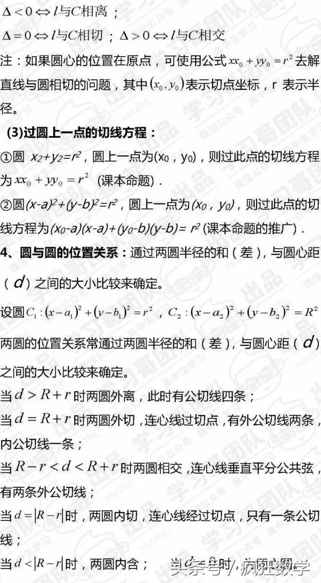 高中数学必修二知识点全汇总