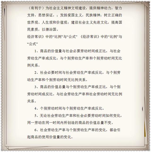 衡中老师高考出招！高考政治万能答题公式高清打印，吃透送你上90