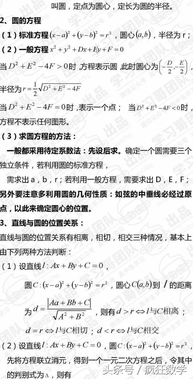 高中数学必修二知识点全汇总