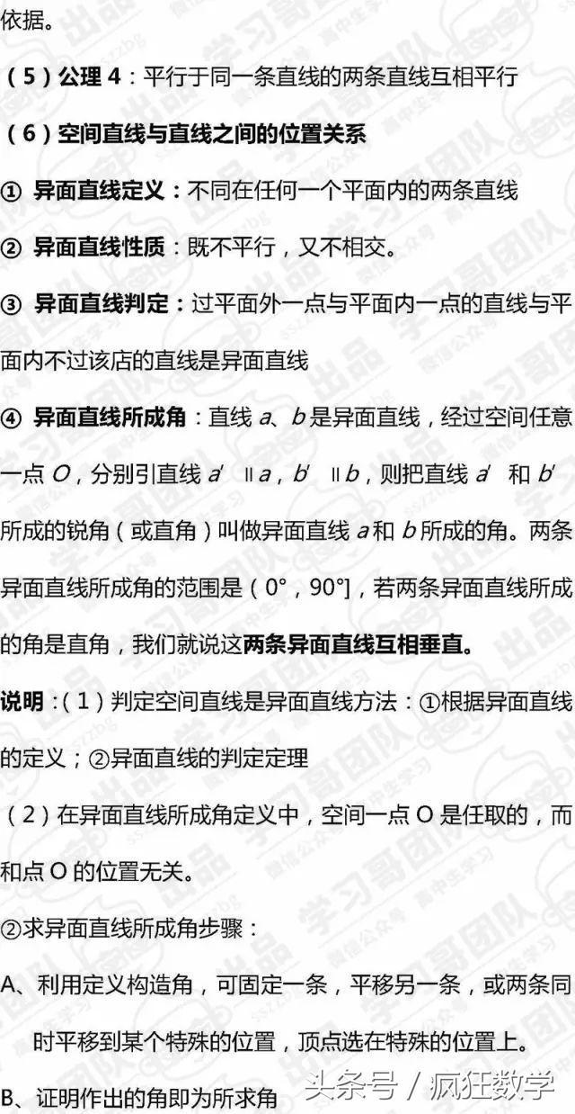 高中数学必修二知识点全汇总