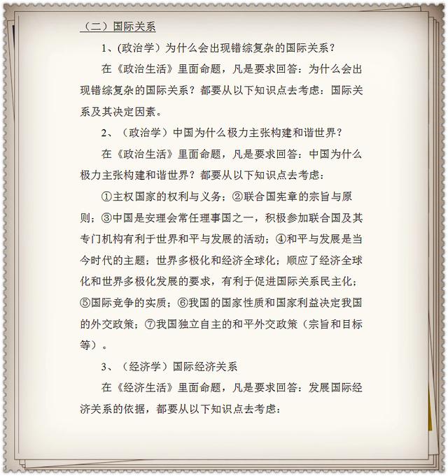 衡中老师高考出招！高考政治万能答题公式高清打印，吃透送你上90