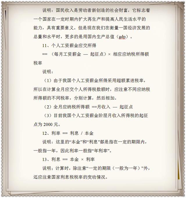 衡中老师高考出招！高考政治万能答题公式高清打印，吃透送你上90