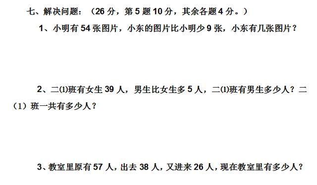 二年级人教版数学上册阶段测试丨强烈推荐，重难点突出，考核全面