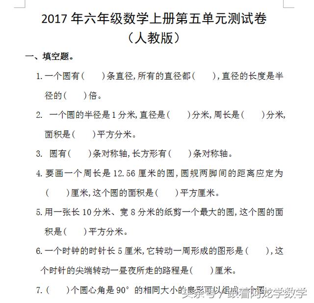 2017年人教版六年级数学上册第五单元测试卷