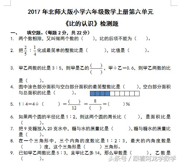 2017年小学六年级数学上册第六单元《比的认识》单元测试卷