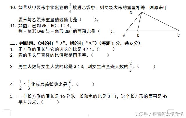 2017年小学六年级数学上册第六单元《比的认识》单元测试卷