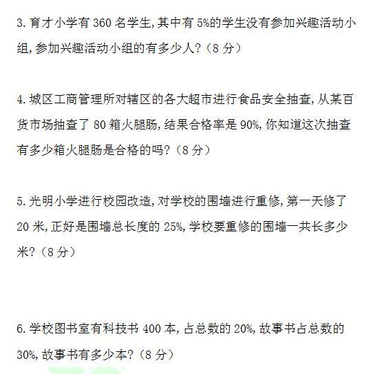 人教版六年级数学第六单元《百分数》单元卷