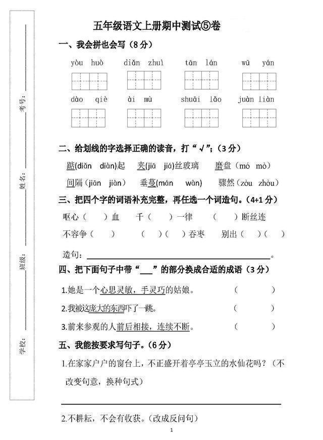 1-6年级语文上册下半学期单元卷（强化版），高清可打印给孩子做