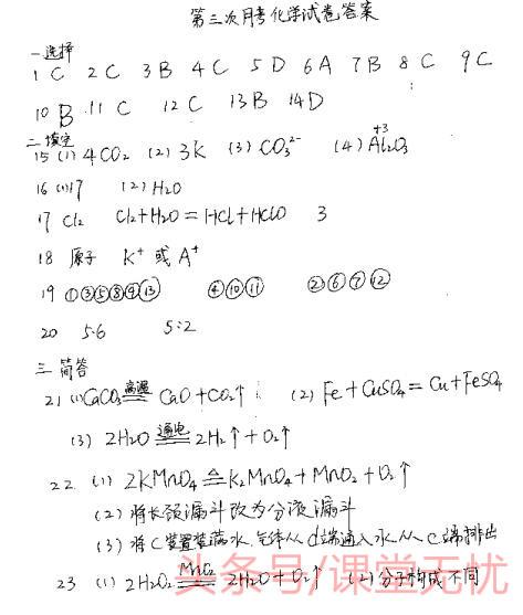 人教版九年级上册化学第三次月考卷