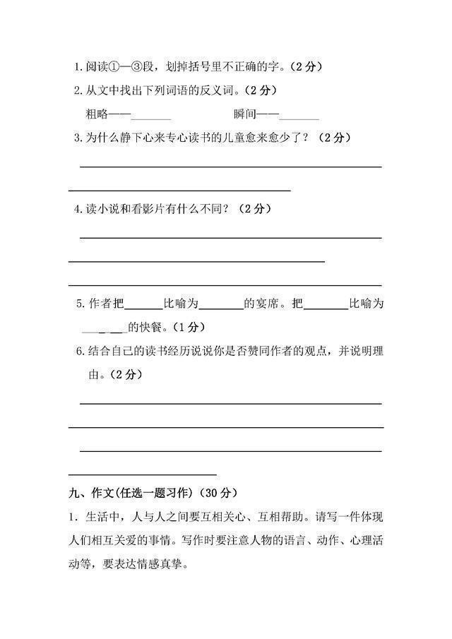 1-6年级语文上册下半学期单元卷（强化版），高清可打印给孩子做